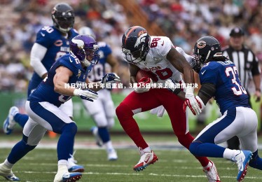 ng体育平台-韩日对抗赛十年后重启，3月25日横滨上演激情对决