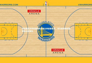 ng体育：欧冠激战多特蒙德四球完胜比利亚雷亚尔，吉拉西双响阿德耶米点射建功