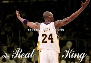 【ng体育】葡萄牙国家队新一期大名单11月7日揭晓