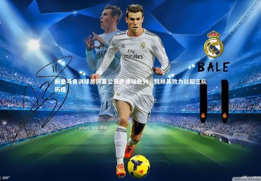 ng体育官网-前皇马青训球员何塞公开声援以色列，回顾其效力以超三队历程