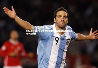 ng体育：FIFA发布U17女足世界杯吉祥物，狞猫灵感源自摩洛哥本土物种