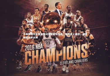 ng体育官网|小蜘蛛阿尔瓦雷斯快问快答致敬传奇，梅西史上最佳，伊涅斯塔组织大师