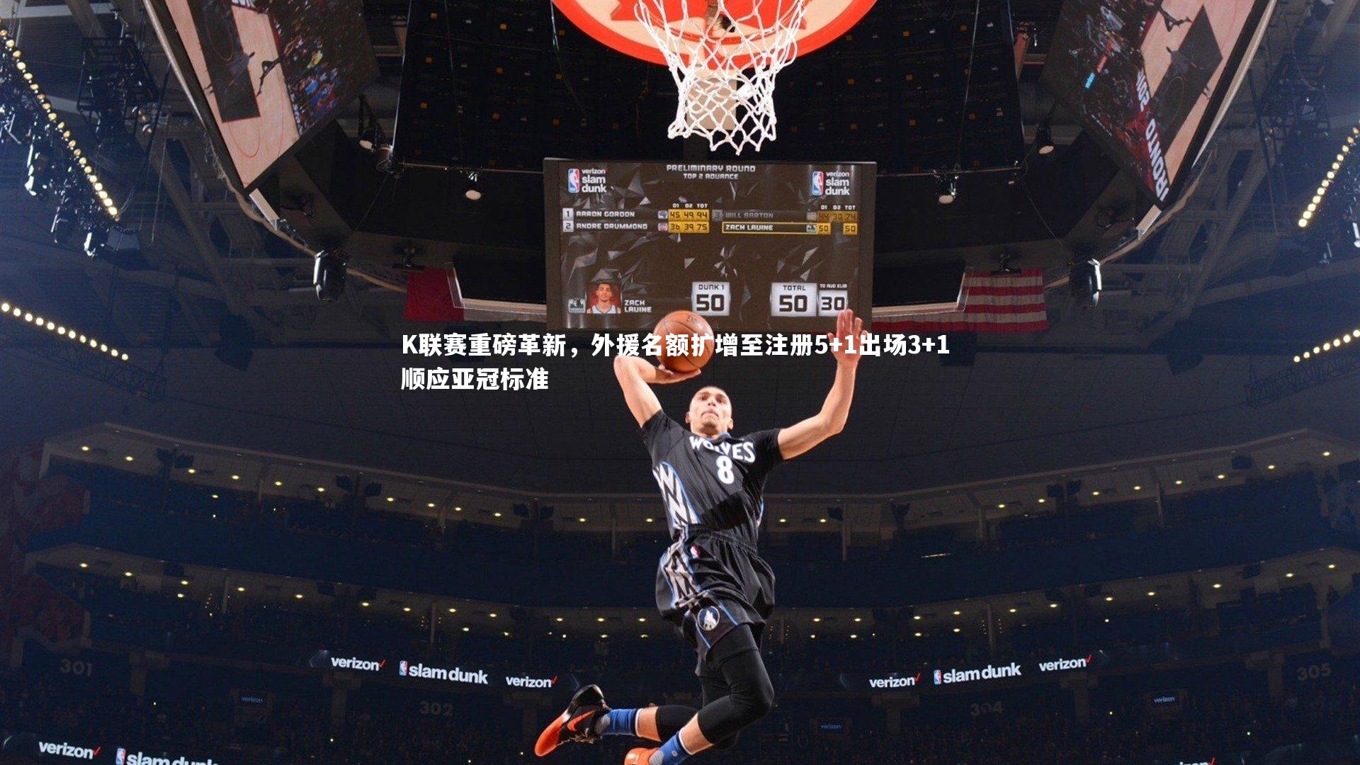 K联赛重磅革新,外援名额扩增至注册5+1出场3+1 顺应亚冠标准