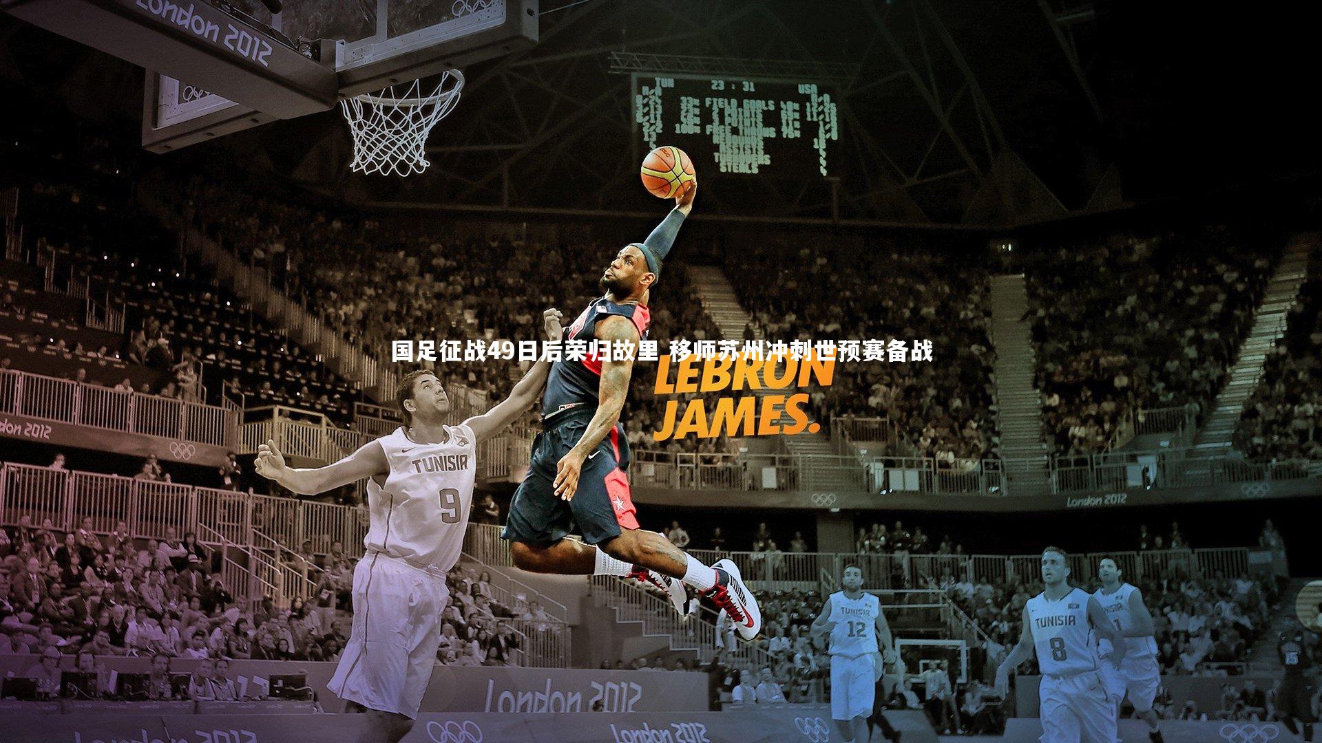 国足征战49日后荣归故里 移师苏州冲刺世预赛备战